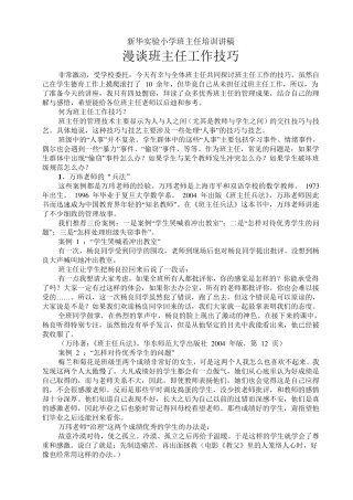 班主任培训讲座稿