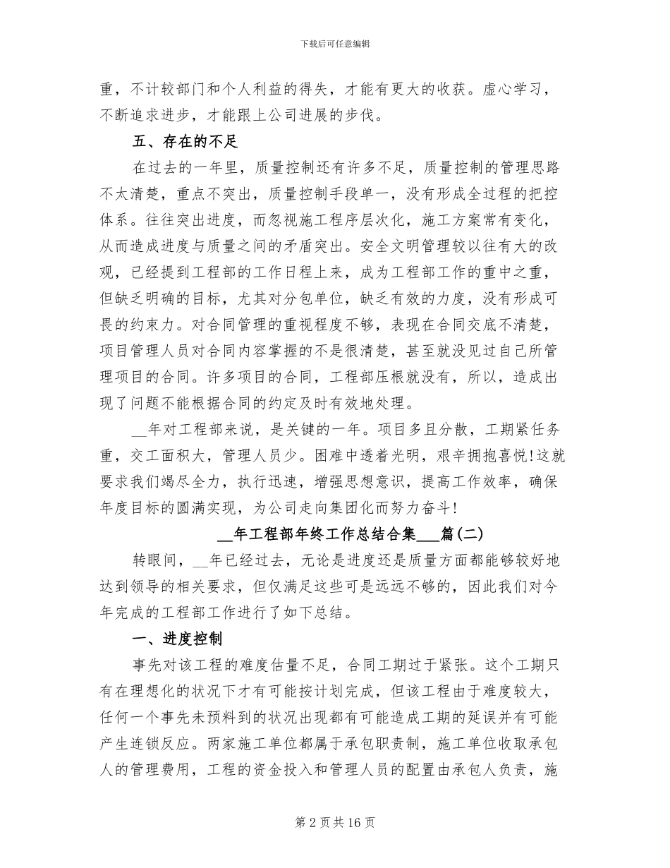 2024年工程部年终工作总结合集_第2页