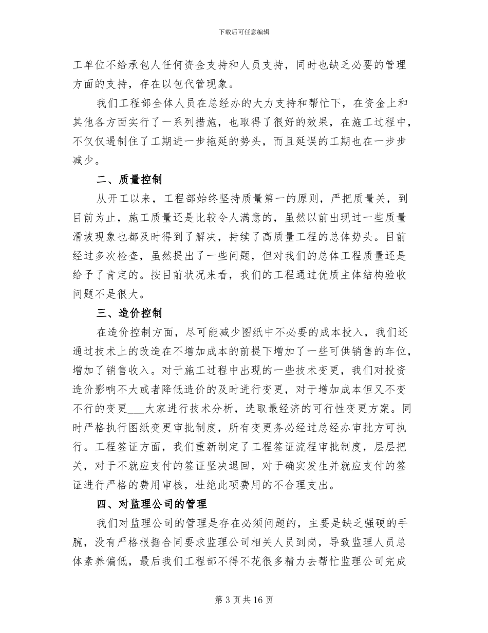 2024年工程部年终工作总结合集_第3页