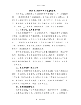 2024年工程部年终工作总结合集
