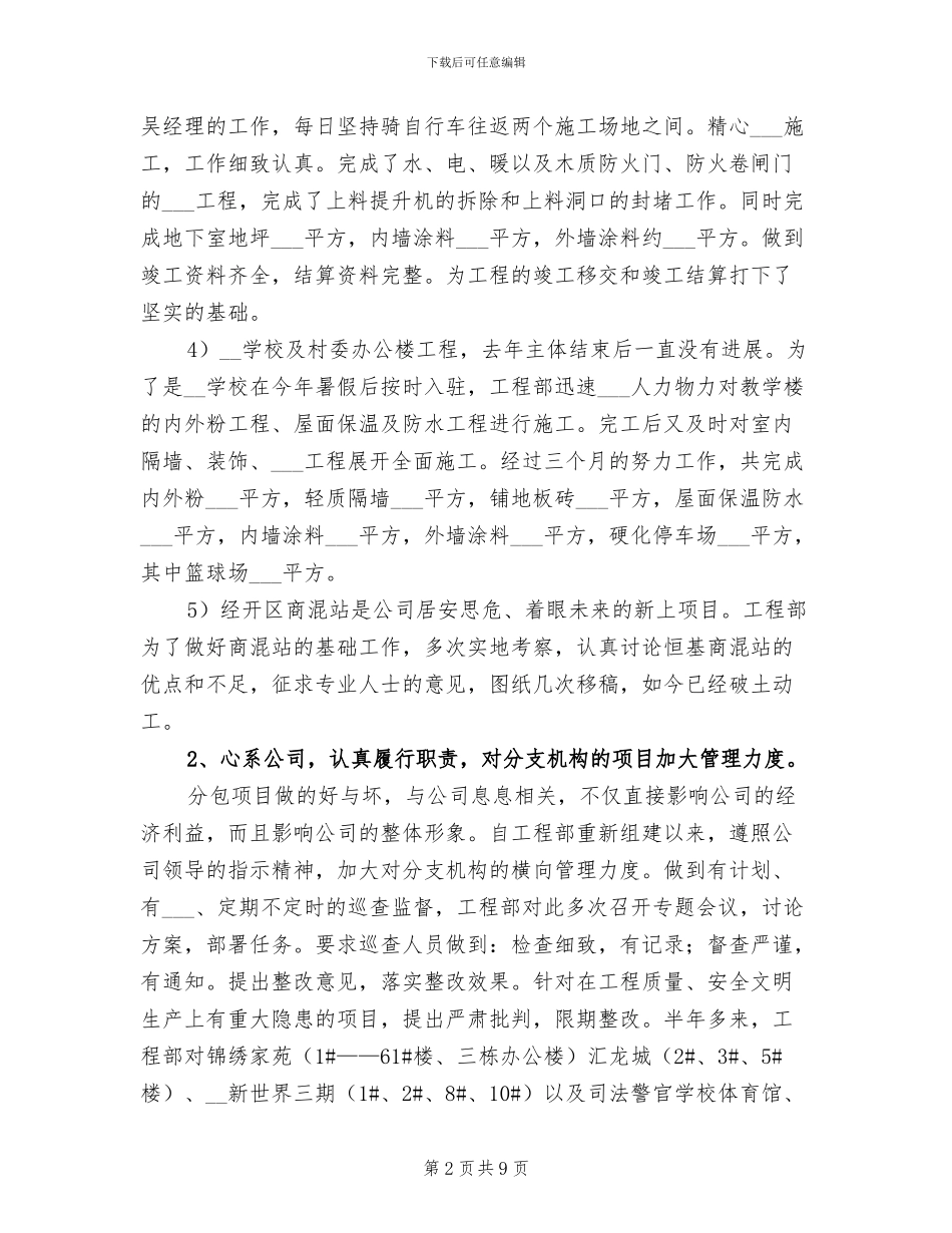 2024年工程部年度总结范文_第2页