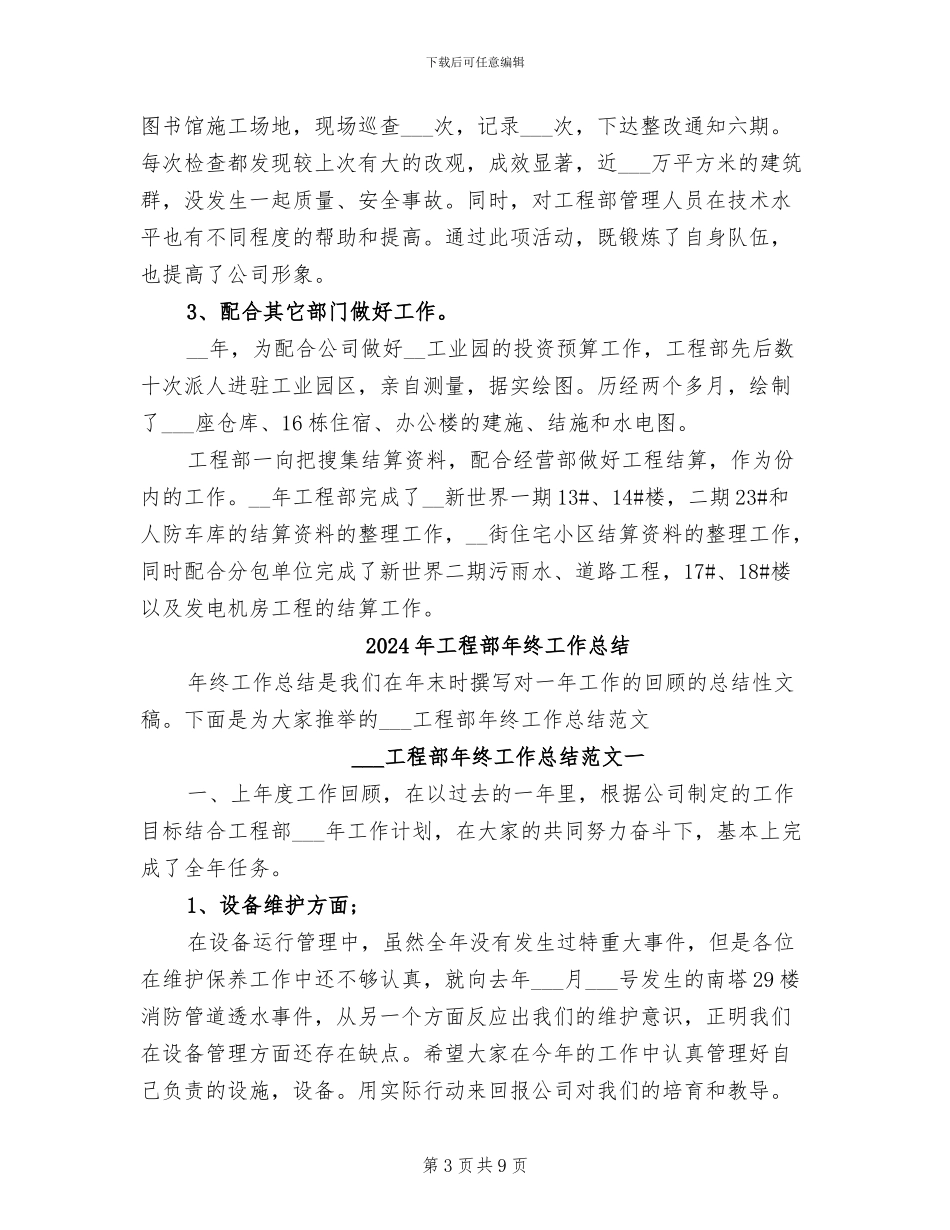 2024年工程部年度总结范文_第3页