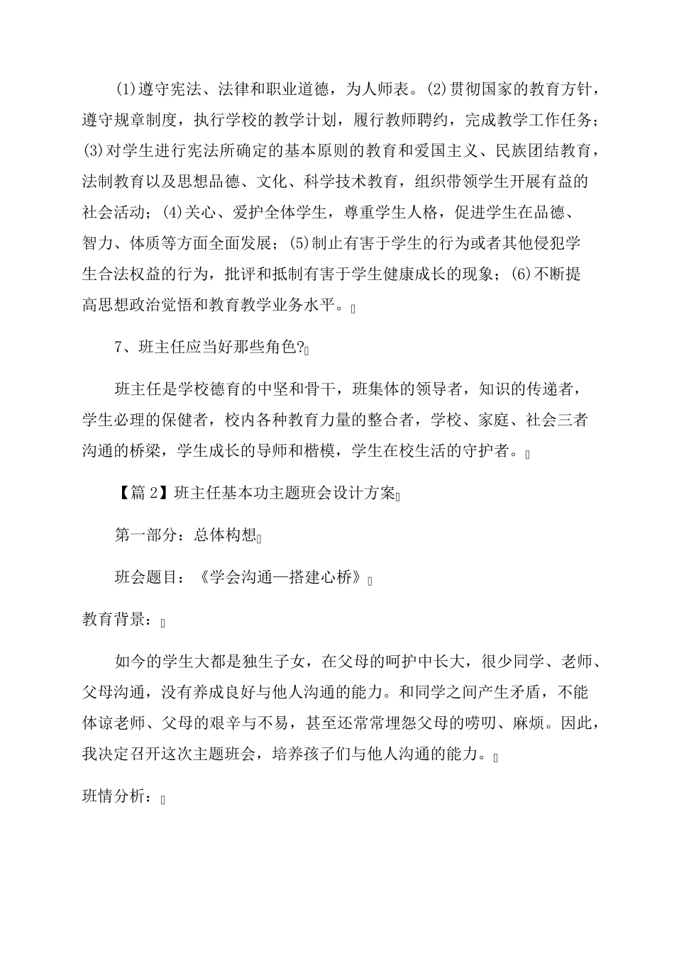 班主任基本功主题班会设计方案(通用6篇)_第2页