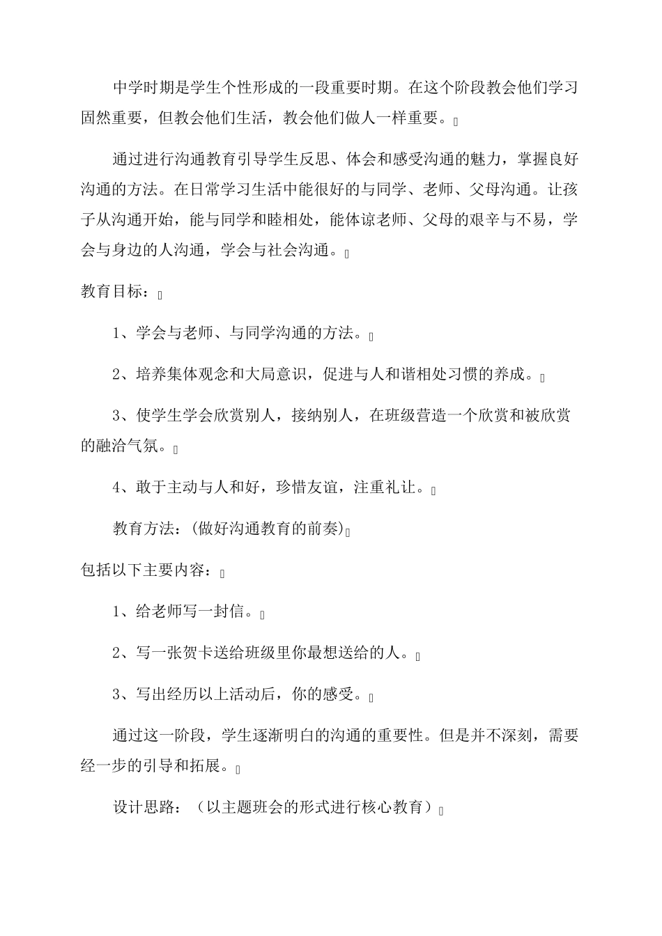 班主任基本功主题班会设计方案(通用6篇)_第3页