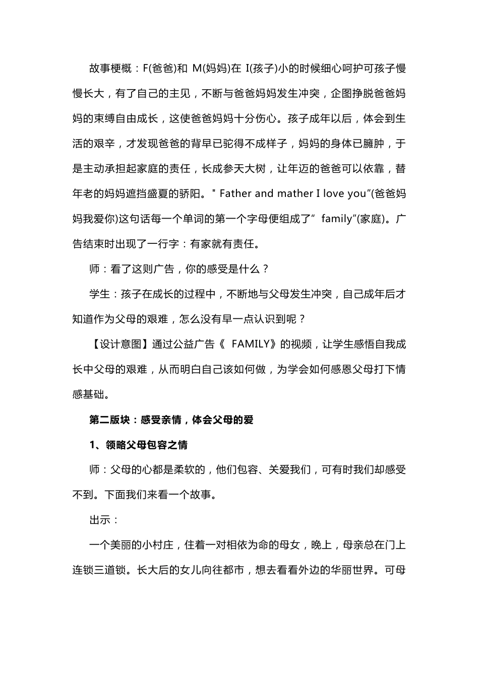 班主任基本功大赛主题班会设计：懂得感恩,学会孝敬_第2页