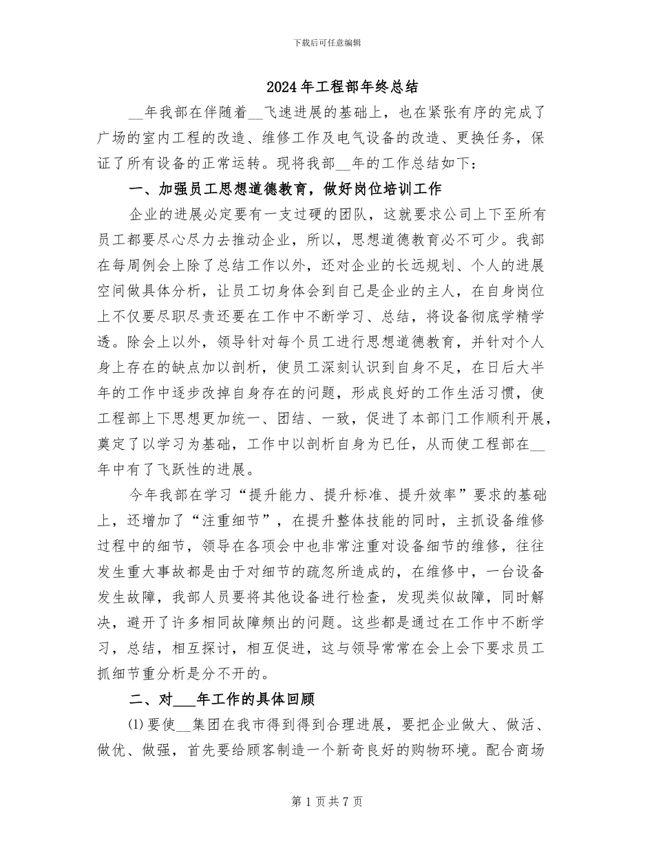 2024年工程部年终总结_第1页