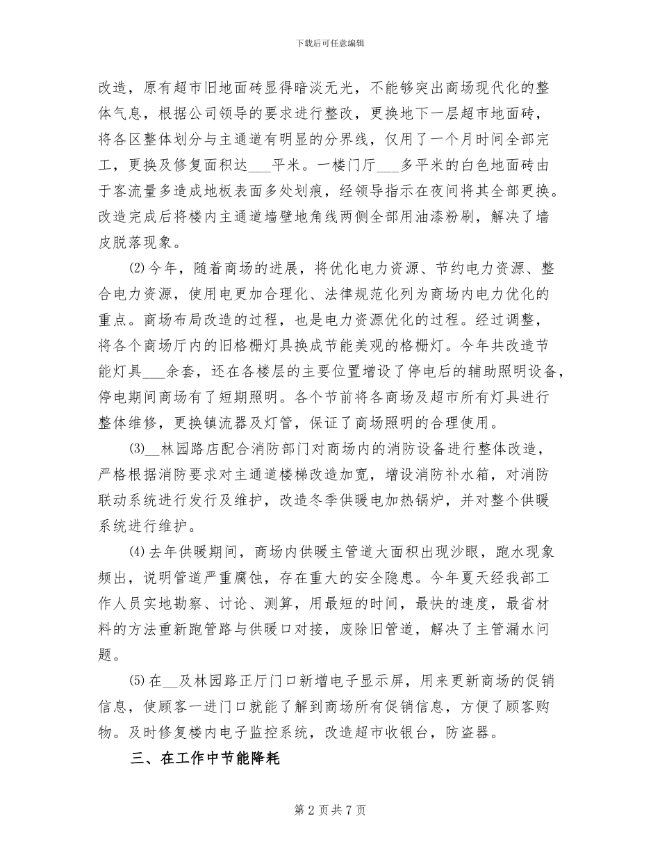 2024年工程部年终总结_第2页