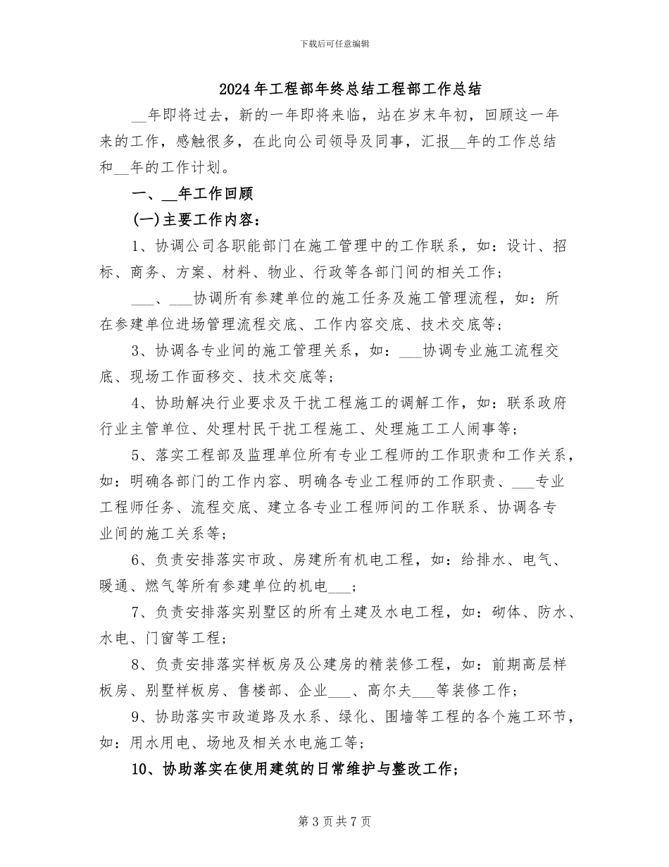 2024年工程部年终总结_第3页