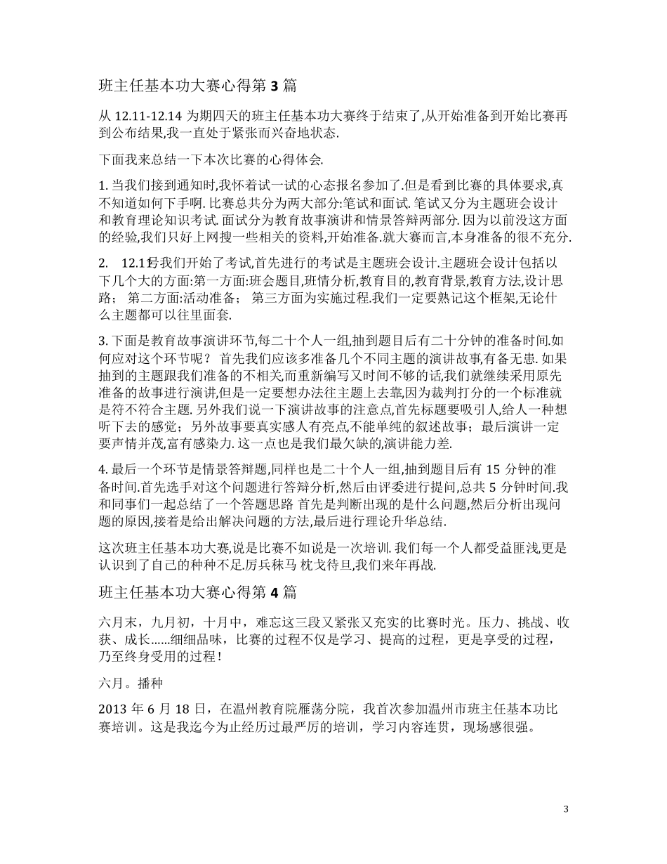 班主任基本功大赛心得4篇_第3页