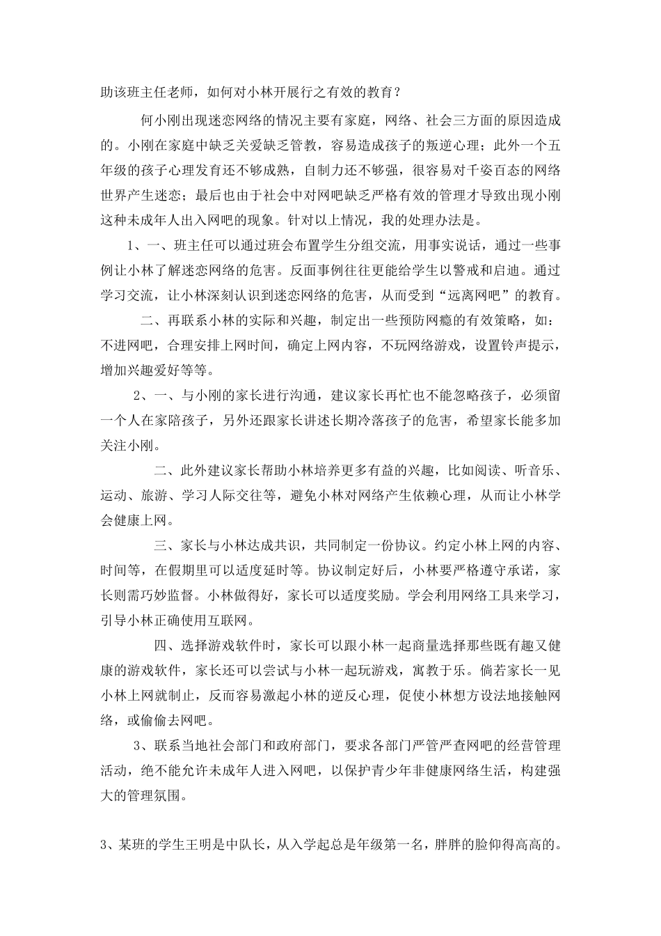 班主任基本功大赛情景模拟题汇总_第2页