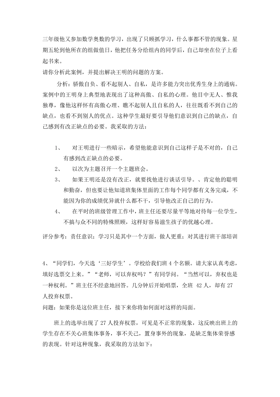 班主任基本功大赛情景模拟题汇总_第3页