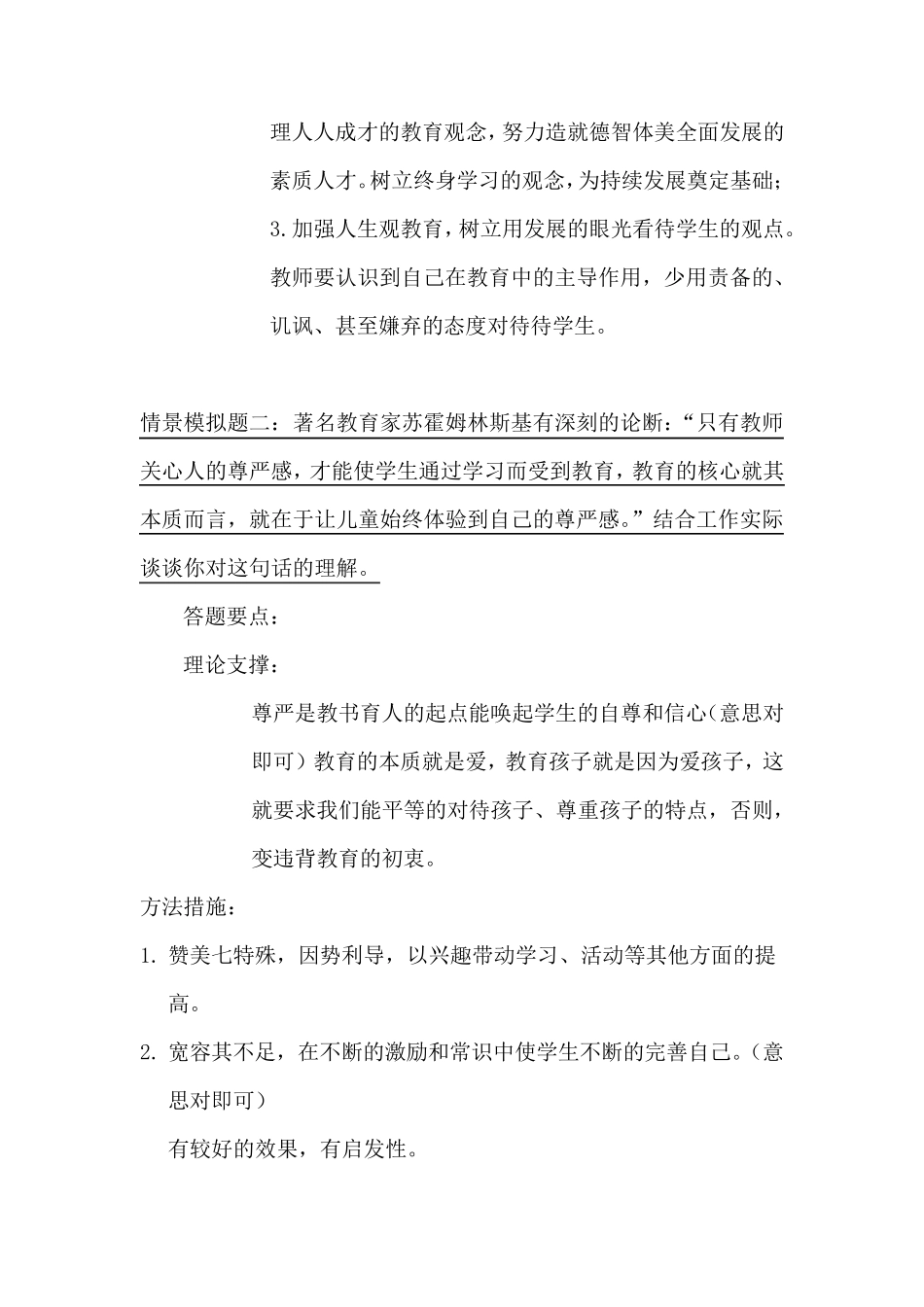 班主任基本功大赛面试情景答辩题及答题要点_第2页