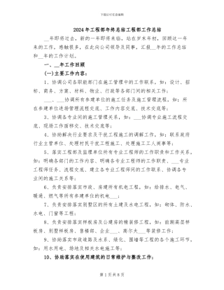 2024年工程部年终总结工程部工作总结