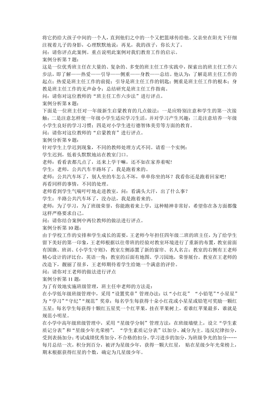 班主任基本功竞赛即席案例评析题库_第2页