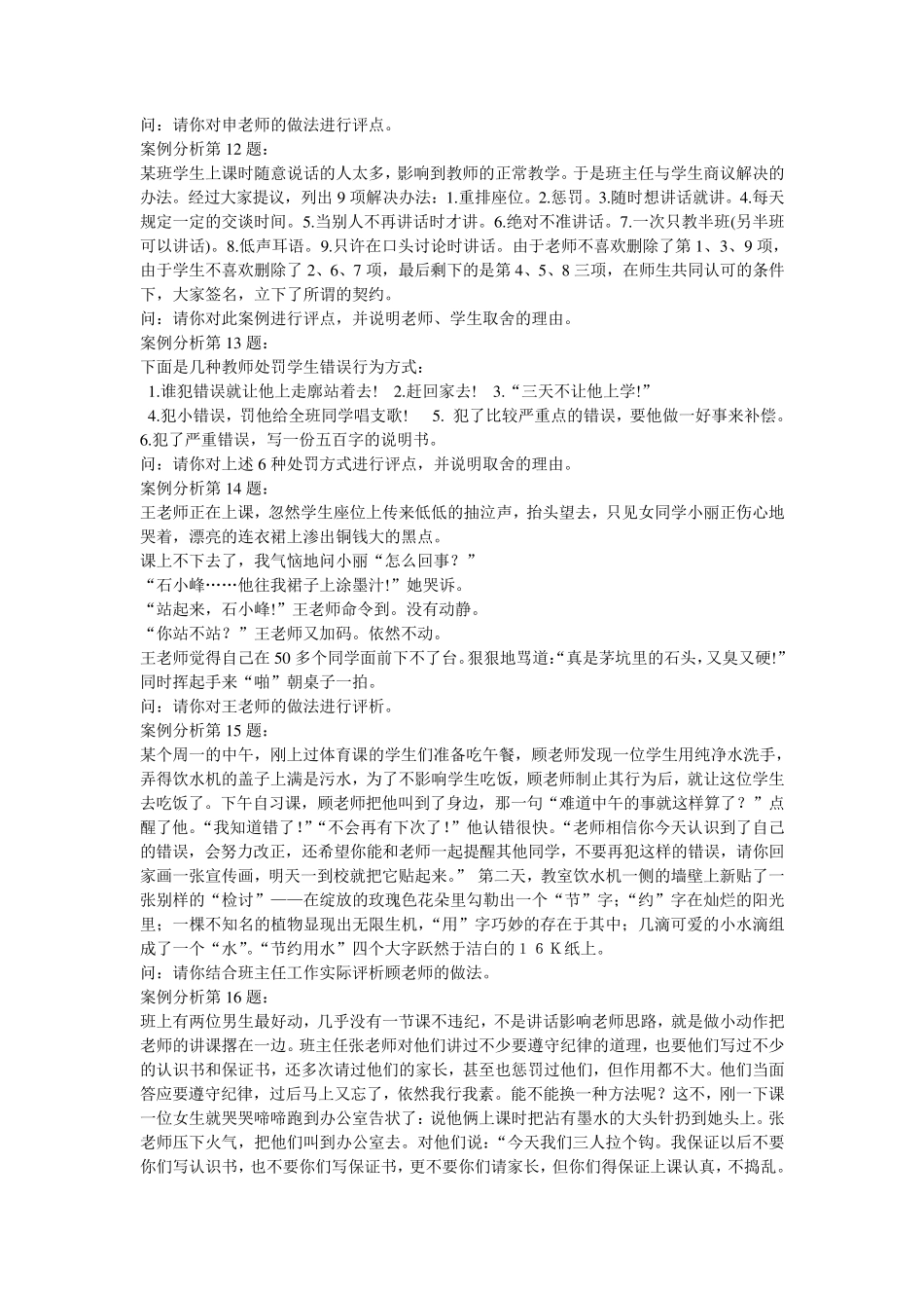 班主任基本功竞赛即席案例评析题库_第3页