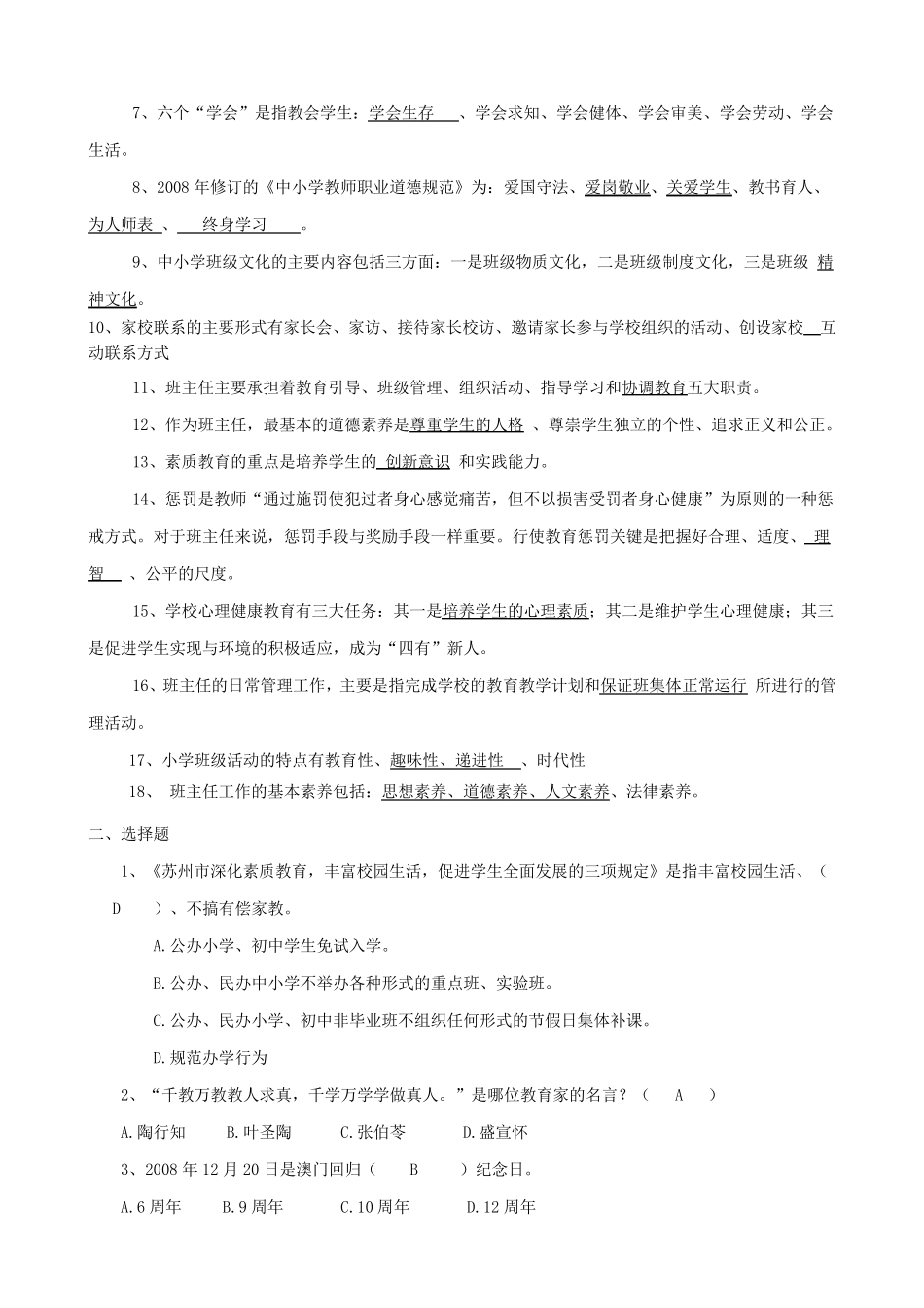 班主任基本功竞赛笔试复习题_第3页