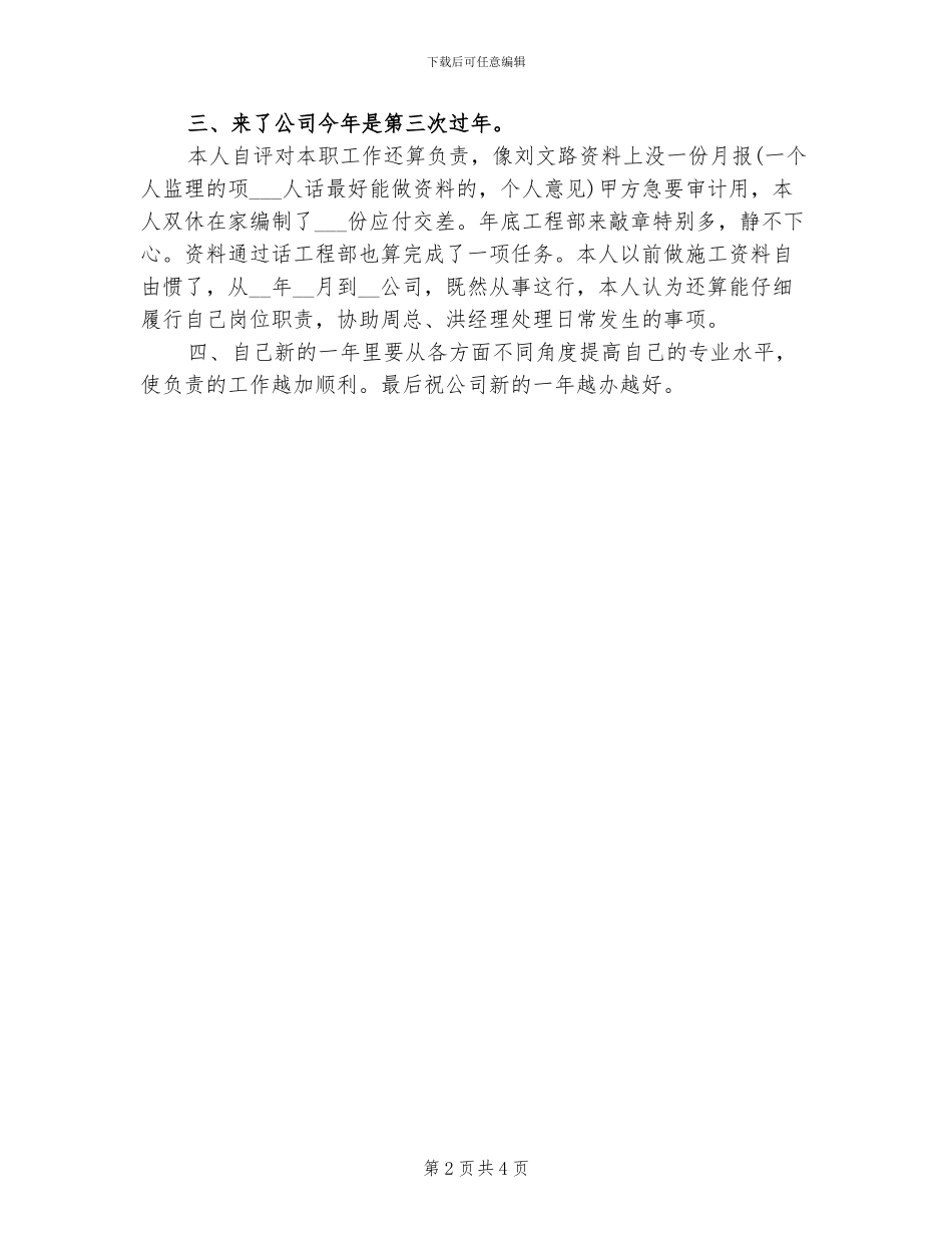 2024年工程部文员个人年终总结_第2页