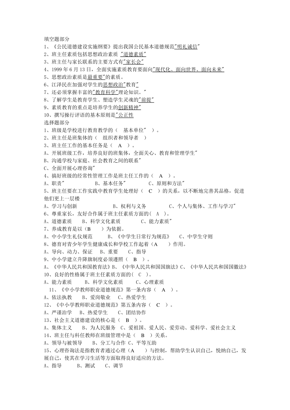 班主任基础知识考核试题练习_第1页