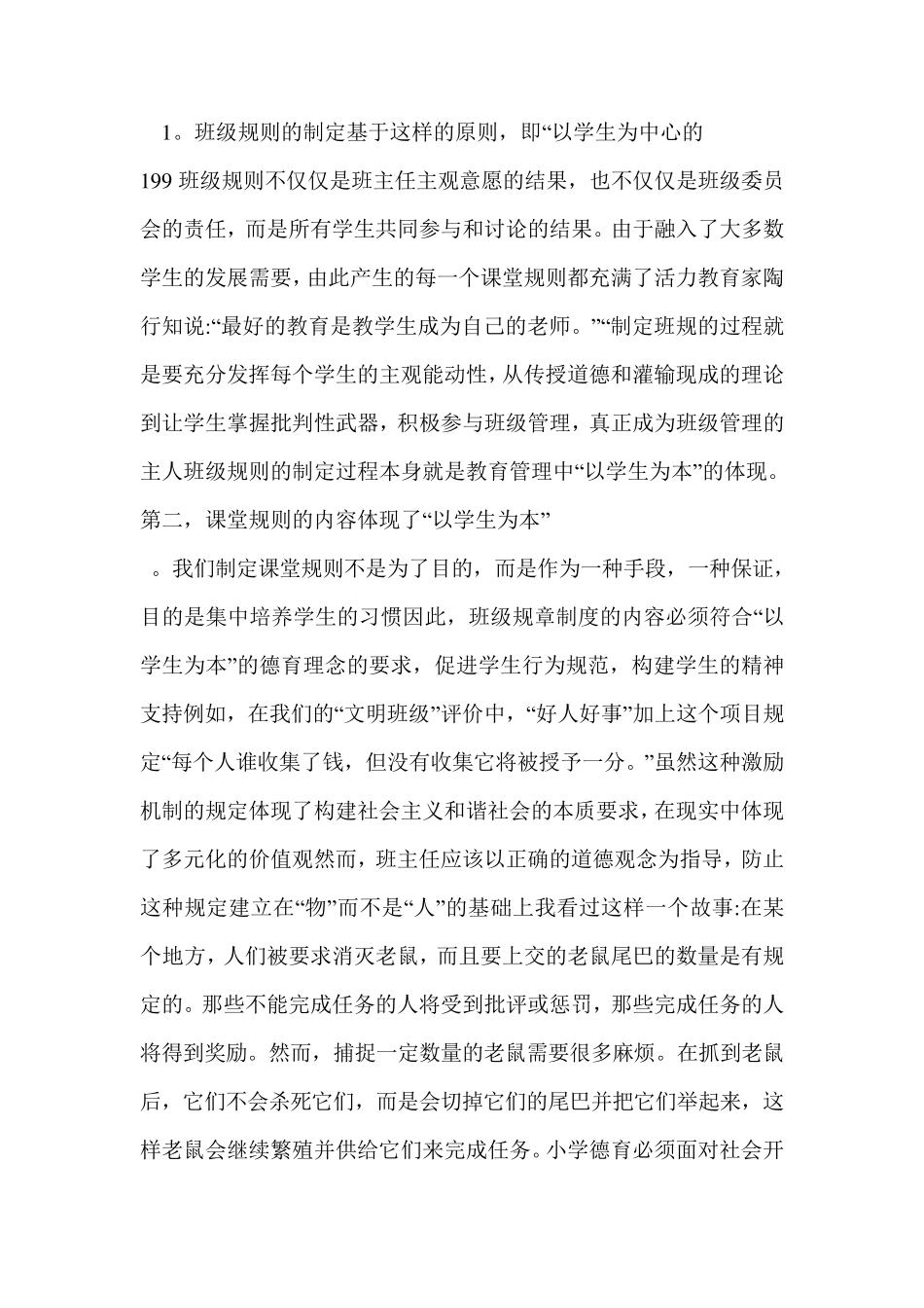 班主任大赛情景答辩题及答案_第3页
