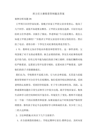 班主任大赛情景答辩题及答案