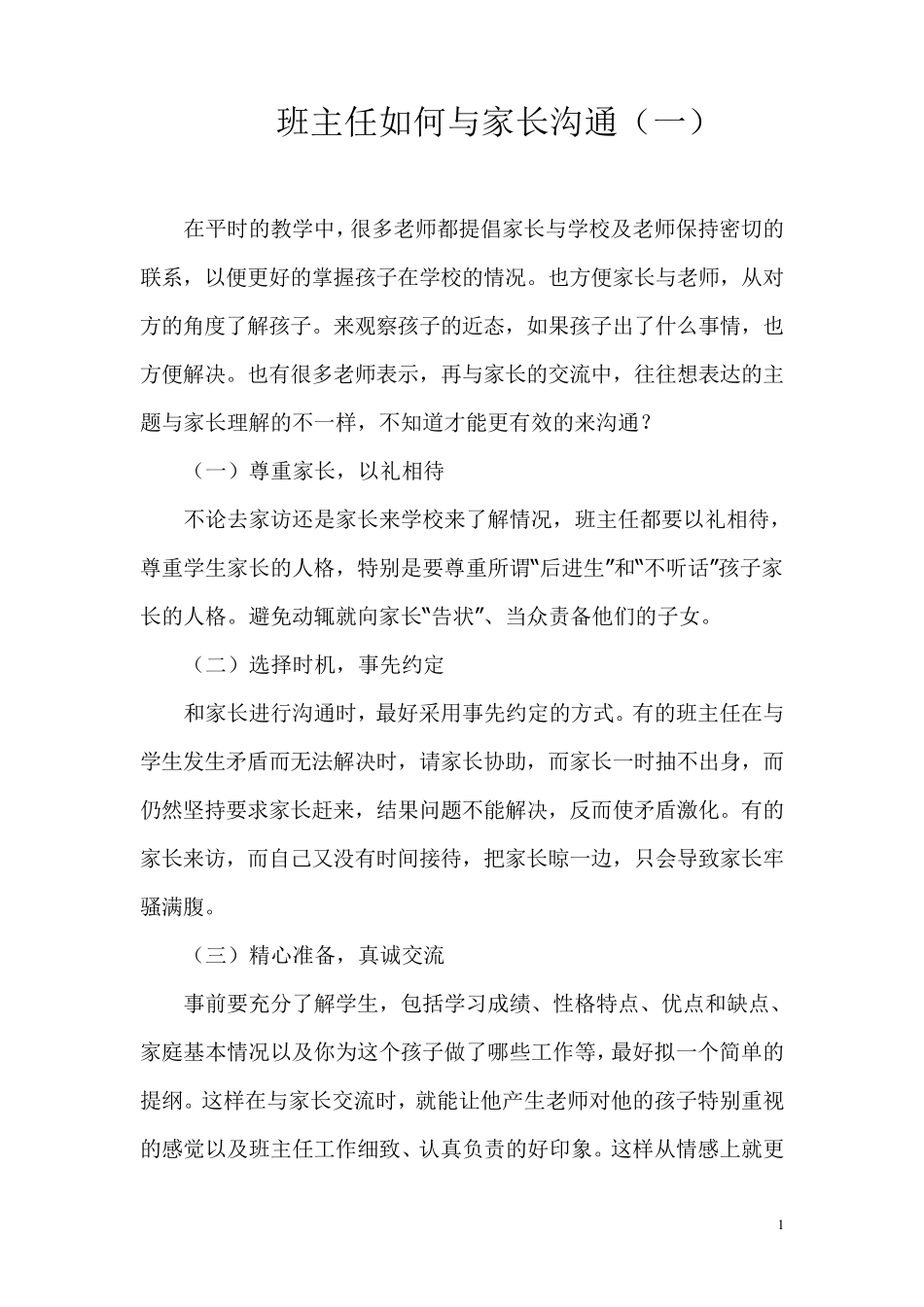 班主任如何与家长沟通_第1页