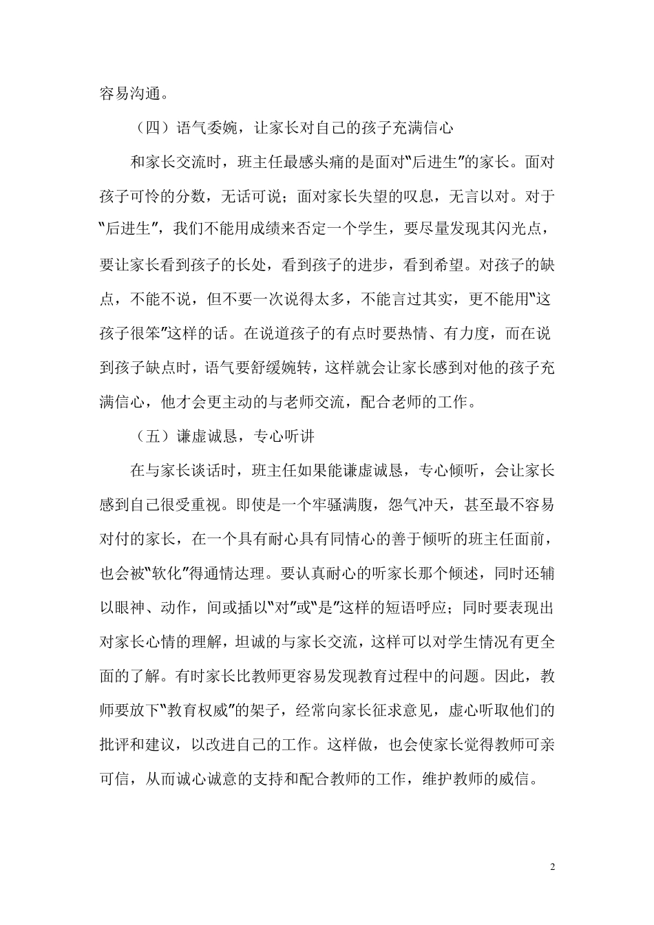 班主任如何与家长沟通_第2页