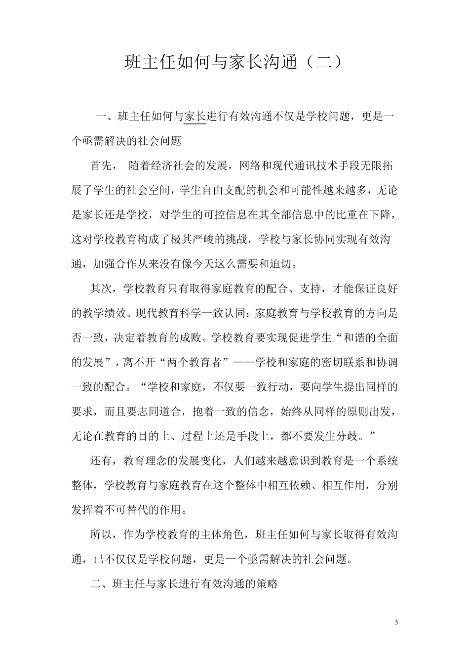 班主任如何与家长沟通_第3页