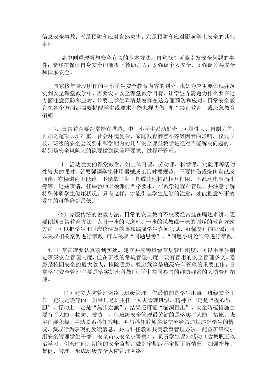 班主任如何做好班级安全管理工作_第3页