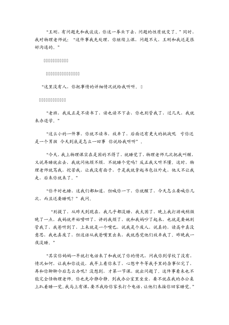 班主任如何处理学生与科任教师的矛盾冲突_第2页