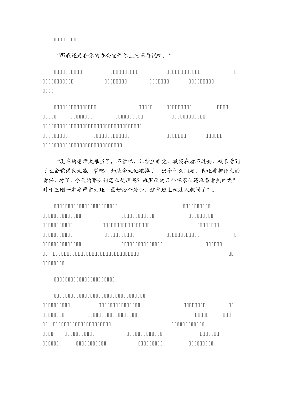班主任如何处理学生与科任教师的矛盾冲突_第3页