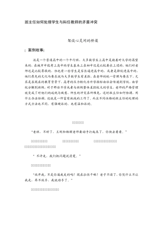 班主任如何处理学生与科任教师的矛盾冲突