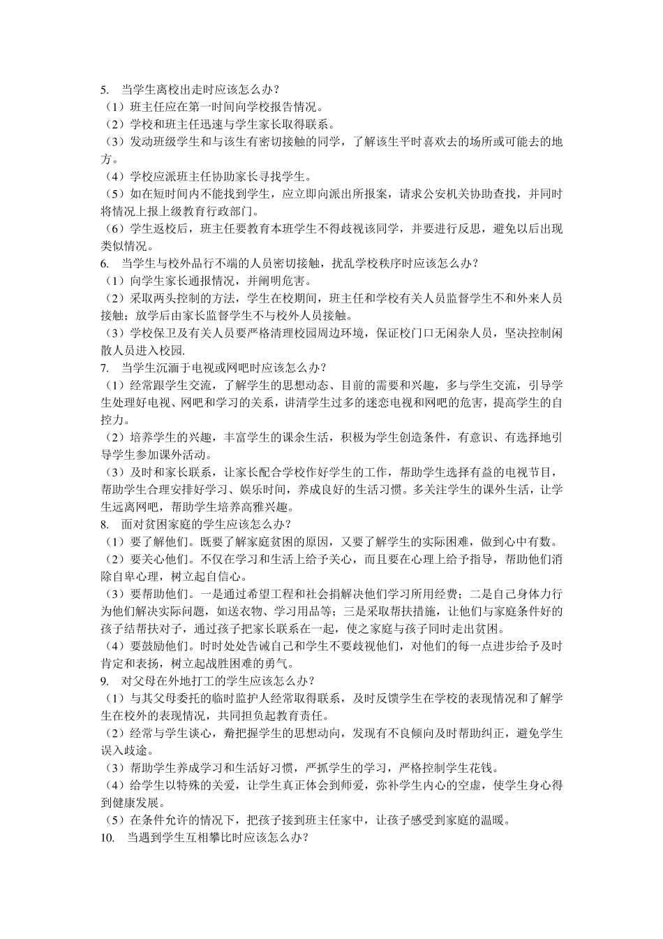 班主任如何应对各种问题_第2页