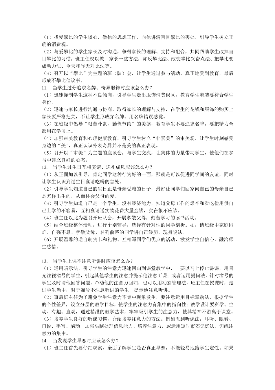 班主任如何应对各种问题_第3页