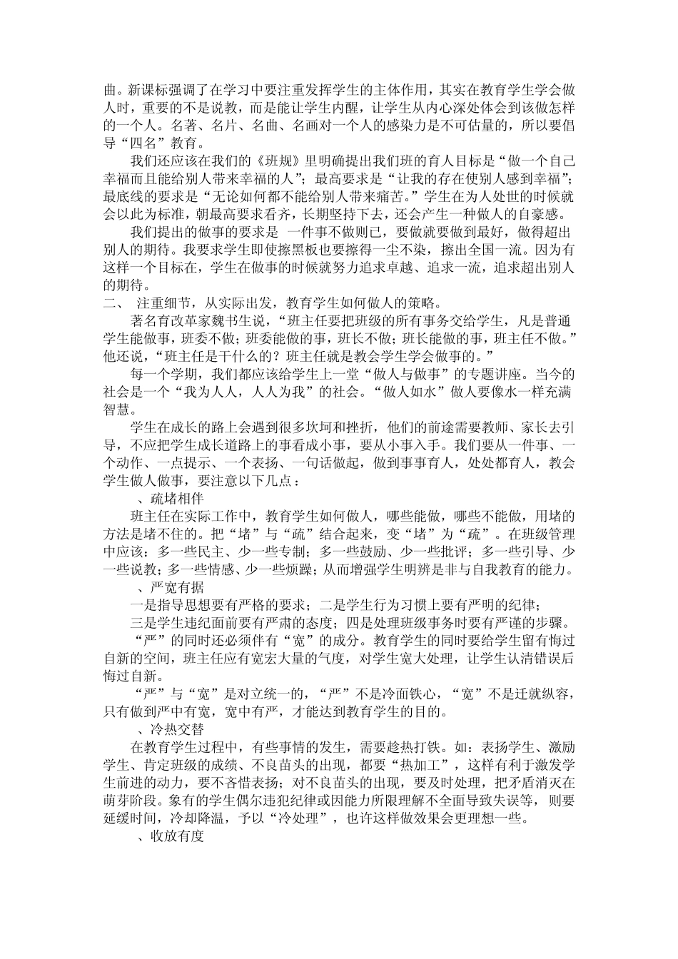 班主任如何教会学生做人_第2页