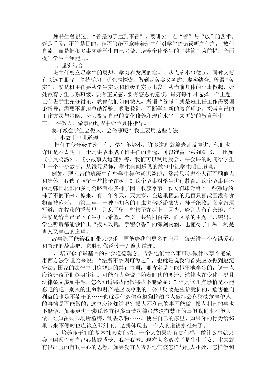 班主任如何教会学生做人_第3页