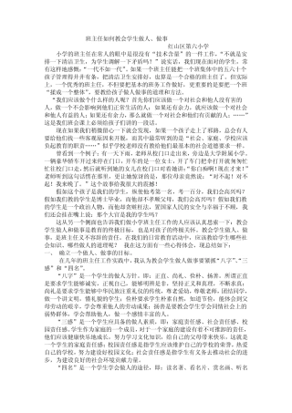 班主任如何教会学生做人