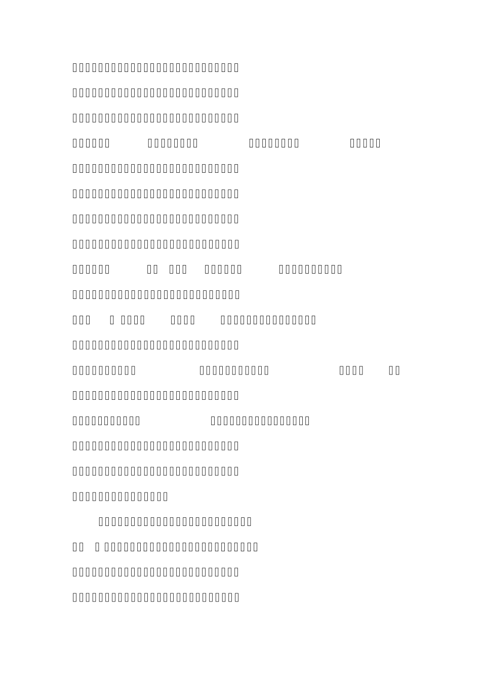 班主任如何建立和谐的师生关系_第3页