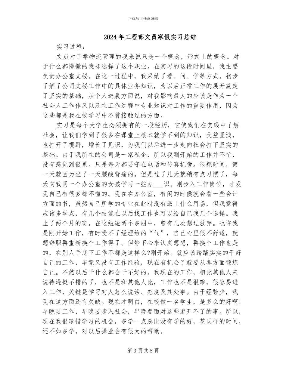 2024年工程部文员实习总结_第3页