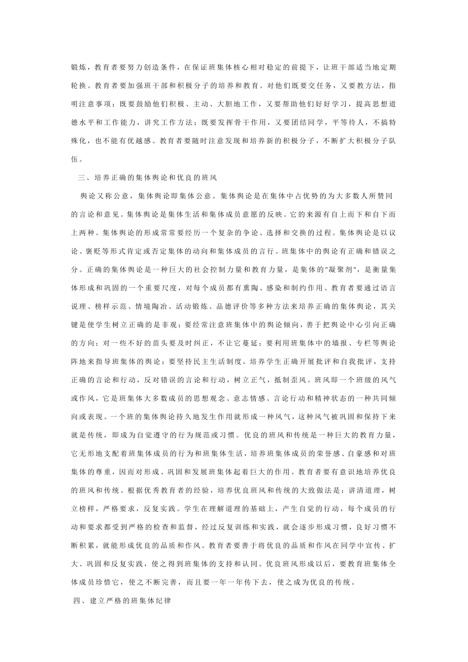 班主任如何组织和培养班集体_第3页