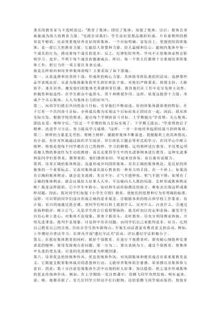 班主任如何组织和培养班集体