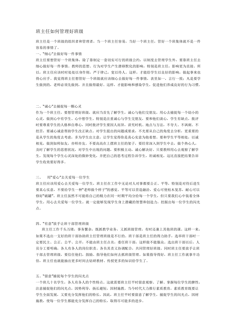 班主任如何管理好班级_第1页
