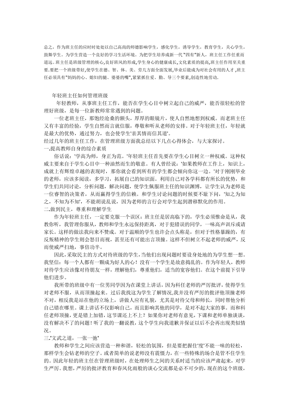 班主任如何管理好班级_第2页