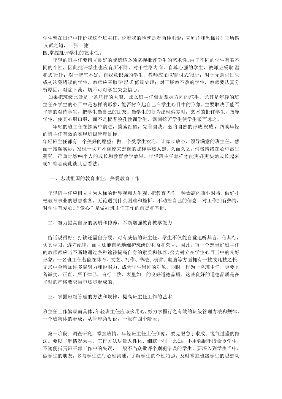 班主任如何管理好班级_第3页