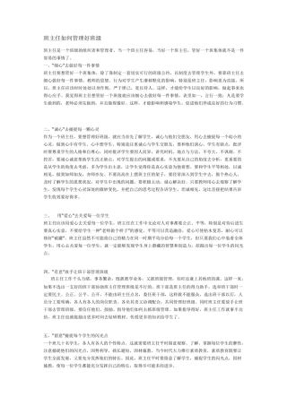 班主任如何管理好班级