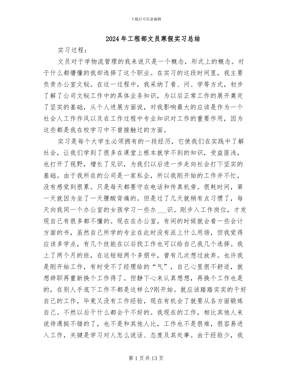 2024年工程部文员寒假实习总结_第1页