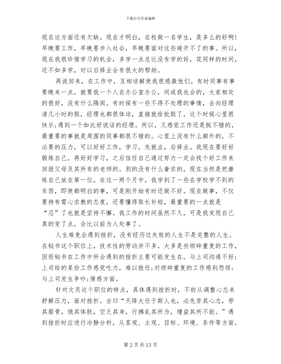 2024年工程部文员寒假实习总结_第2页