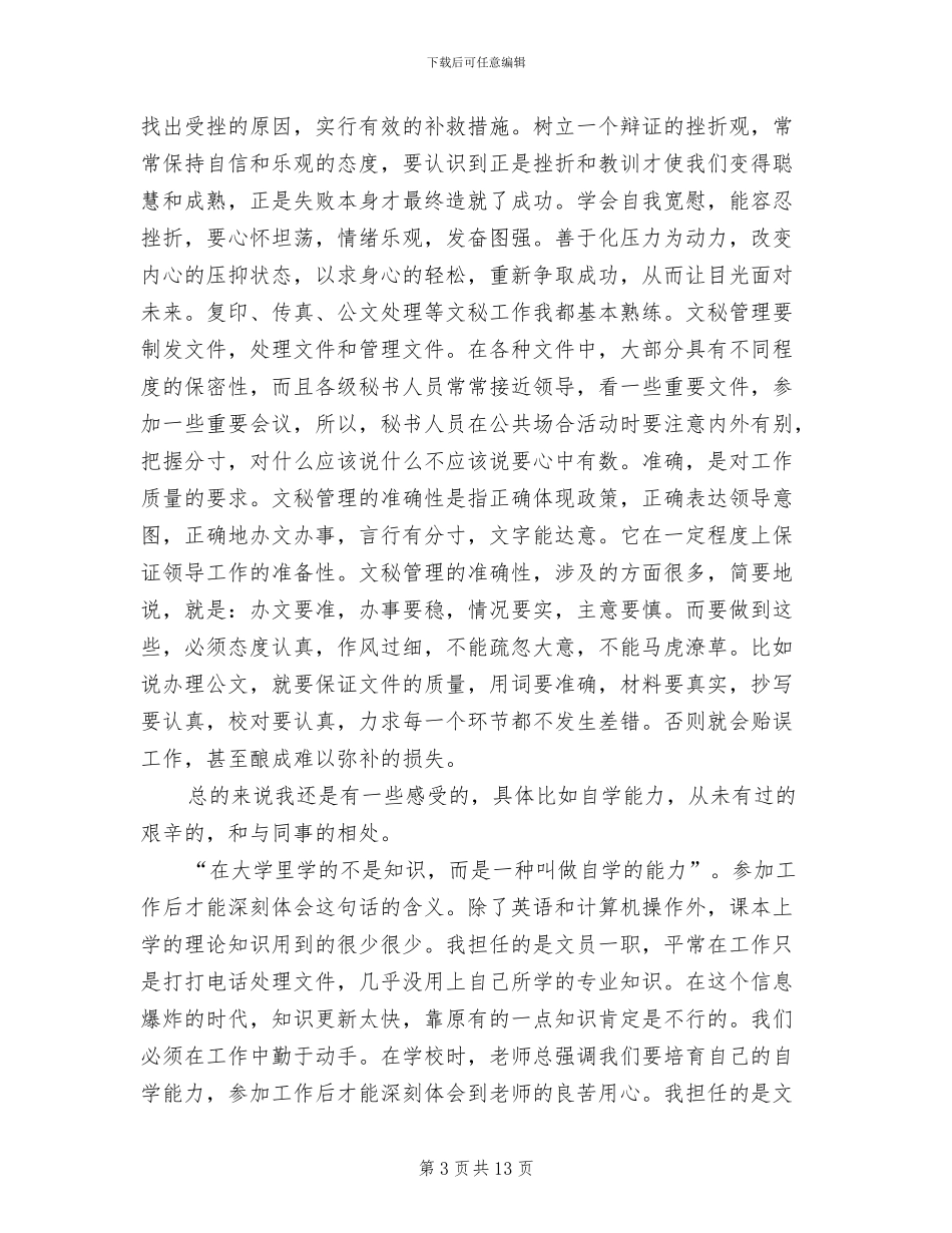 2024年工程部文员寒假实习总结_第3页