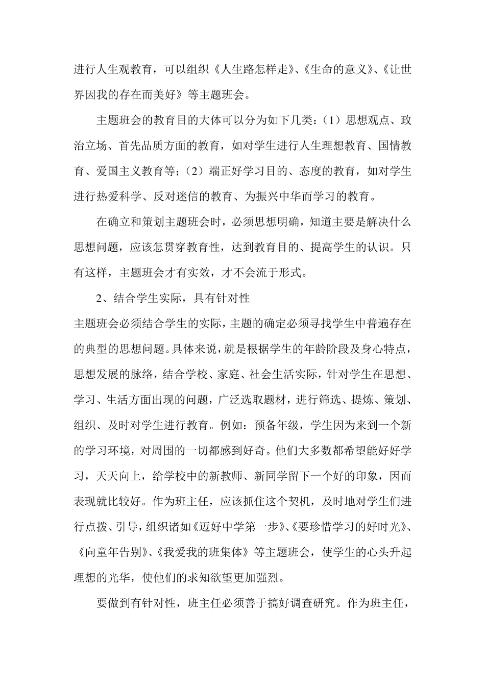 班主任如何设计并上好主题班会课_第2页