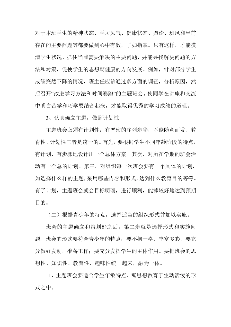 班主任如何设计并上好主题班会课_第3页