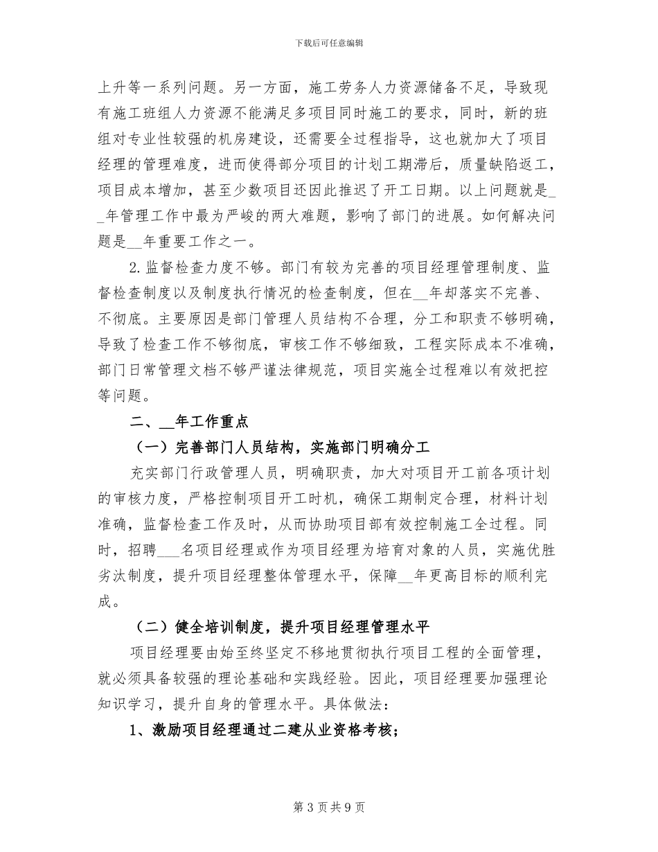 2024年工程部施工员年终工作总结_第3页